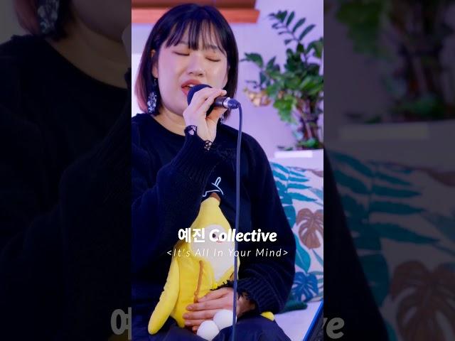 코지라이브 (COZY LIVE) | 예진 Collective - It's All In Your Mind