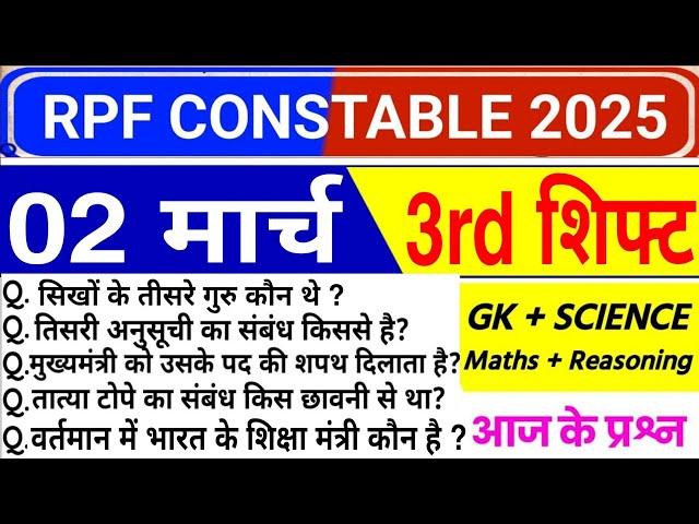 RPF Constable Review 3rd Shift 2 March | RPF Constable Exam Analysis Today | RPF Exam Analysis 2025