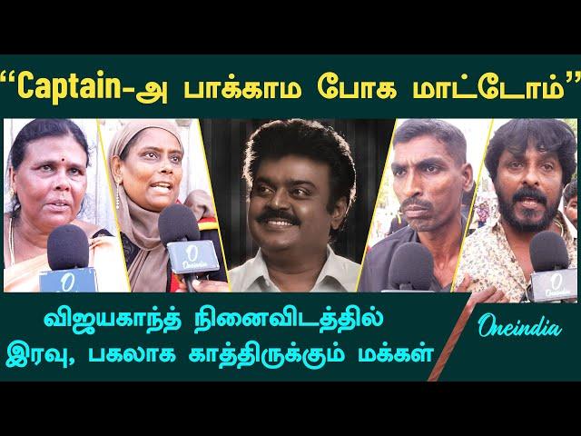 Vijayakanth First Death Anniversary| விஜயகாந்த்தை காண Bengalore-ல் இருந்து வந்த ரசிகர்கள்