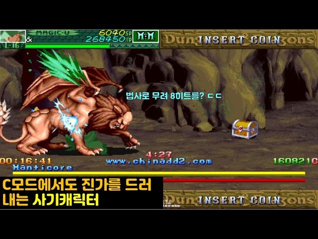 던전 앤 드래곤2 C모드(해킹판) 녹법사 원코인/DnD2 C Mode Magic User One Coin Clear