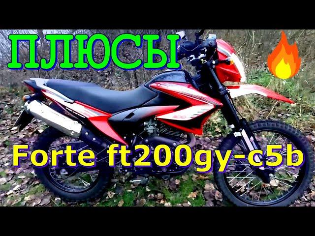 ПЛЮСЫ мотоцикла Forte ft200gy-c5b