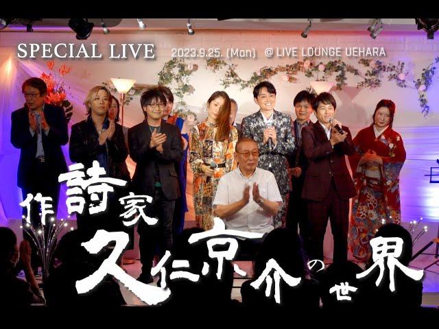 【御礼】YouTube3周年記念久仁京介プロジェクトライブ(前編)