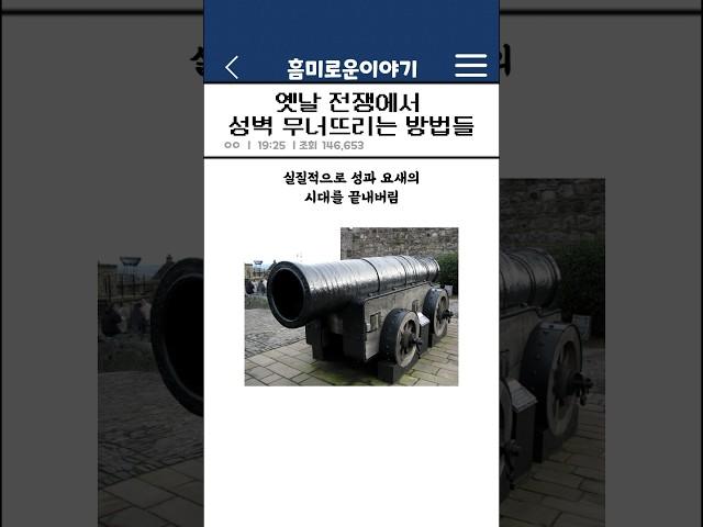 성벽을 무너뜨리는 방법들
