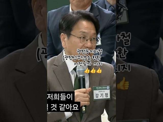 광천동 지하철을 향한 강기정시장님의 의지! 호소! 응원합니다!!! #광천동지하철#광천선#상광선#상무광천선#광천상무선#광천동#광천동 재개발#광천동아파트