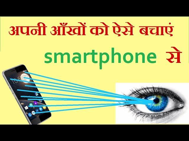 Protect eyes from smartphone and computer at night blue light filter apps | Hindi | Mr Technical