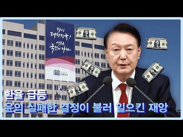 환율 1500원 돌파 임박? 트럼프 복귀와 정치불안의 충격파!