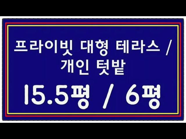 서미힐 테라스