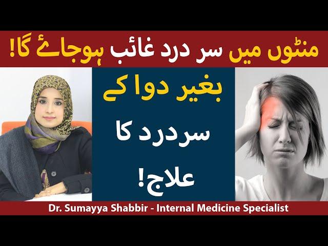 Home Remedies For Headaches | Sar Dard Ka Fori Ilaj | Sar Dard Ka Gharelu Ilaj | Headache Treatment