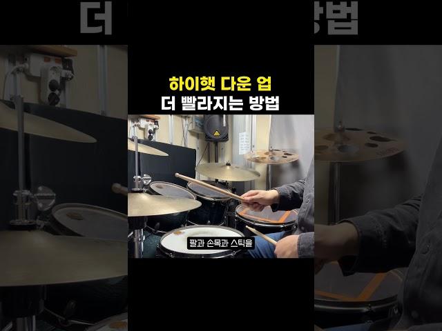 90%가 모르는 하이햇 빠르게 치는 법