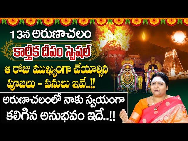 Unknown Facts About Arunachalam Temple || Arunachala Madhavi || Arunachalam Karthika Deepam 2024