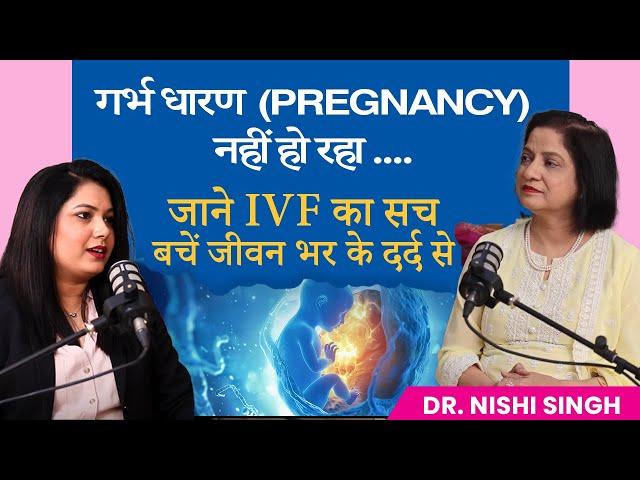 Pregnancy में देरी क्यों ? जाने IVF का सच और बचे जीवन भर दर्द से | Podcast Ep 1. | Prime IVF