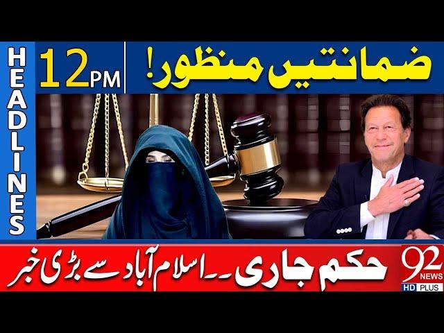 Bail Accepted | Court Big Order | Big News From Islamabad | 12 PM Headlines | 92NewsHD