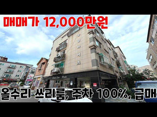 올수리된 1억 초반의 급매물 빌라 ! 주차도 100% 가능해 [인천빌라매매] [인천빌라급매물]