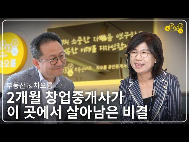 지금보다 미래가 기대되는 공인중개사_부동산이즈 차오름 일산화정센터_이자여대표_부동산실무 네오비 비즈아카데미