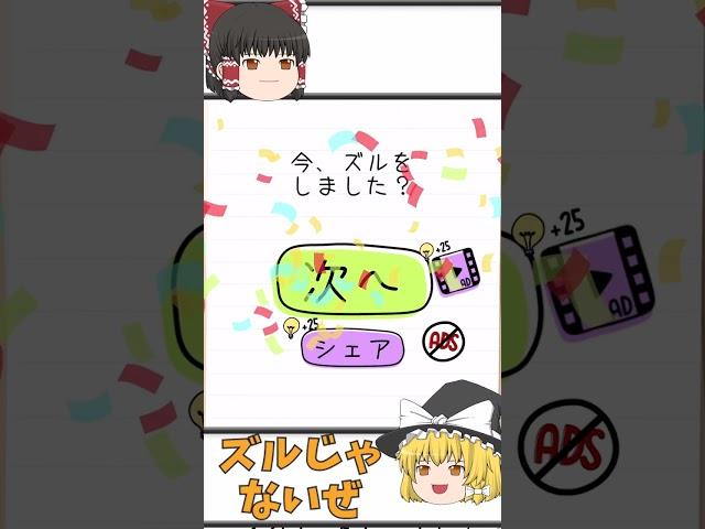 【霊夢と魔理沙のひっかけ脳トレ＃6】タマがまたお腹をすかせています【ブレインテスト】 #shorts #gameplay #脳トレゲーム #ゆっくり実況