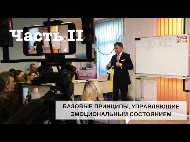 Базовые принципы благополучия. Часть II
