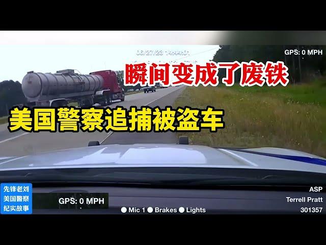 開著被盜車逃跑？遇上敢追敢撞的美國警察ASP在劫難逃瞬間讓它變廢鐵