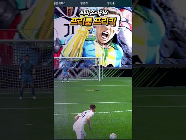 피파 프리룸에서 프리킥 슛이 안될때