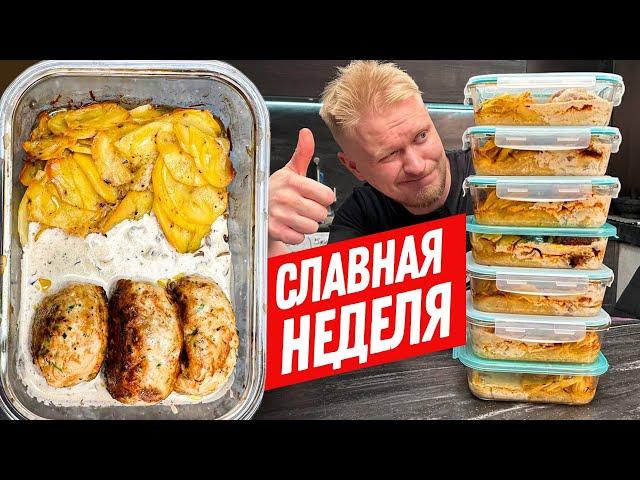 Славная Неделя! Котлеты с картошечкой и нежным соусом. (граммовки!)