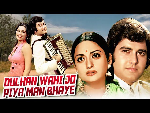 तुम्हें कुछ होजाता तो मेरा क्या होता | Dulhan Wahi Jo Piya Man Bhaye | Prem Kishen &  Rameshwari