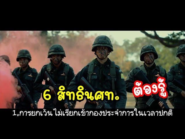 เรียนรด.ได้สิทธิอะไรบ้าง #สิทธิประโยชน์ #รด #โรงเรียนรักษาดินแดน