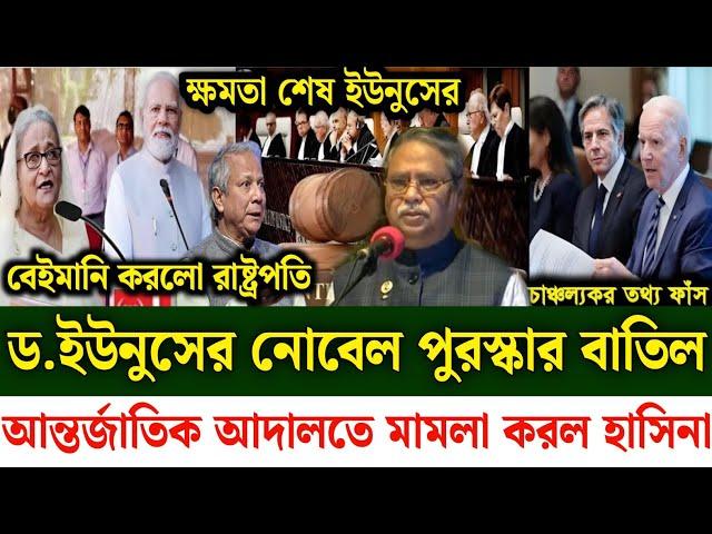 Ajker Bangla khobor 23 Sept 2024 | Bangladesh latest news | Somoy sangbad news | Bangla News Today