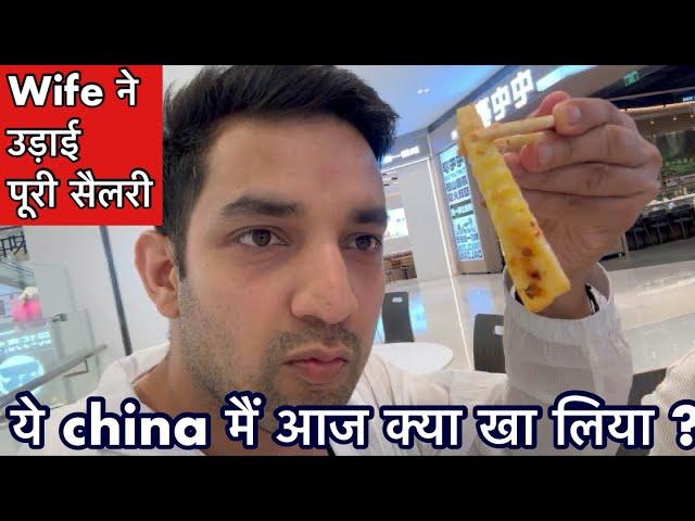 Today my Chinese wife spent my entire salary! Daily vlog from Chinese!