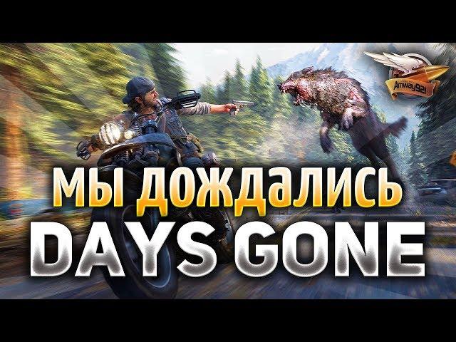 Days Gone на PS4 - Жизнь после - Полное Прохождение Часть 1