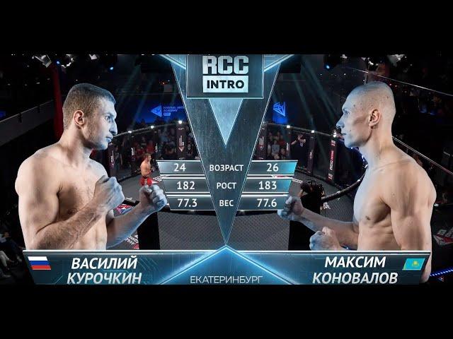 RCC: Intro – Kurochkin, Russia vs Konovalov, Kazakhstan | Full HD | May, 8 Russia, Ekaterinburg