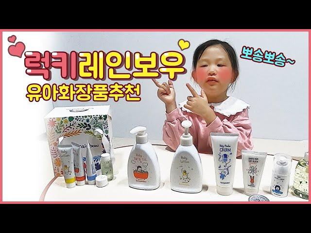 Lucky Rainbow Children's Cosmetics! So pretty and nice![yeong-aTV]