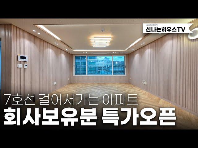 3룸에 알파룸까지? 마지막 한세대 회사보유분 살짝오픈! 대폭인하해서 땡처리 가격으로 드립니다. 놓치면 땅을치고 후회! (넘버.도당동4번)[부천신축아파트][춘의동신축아파트]