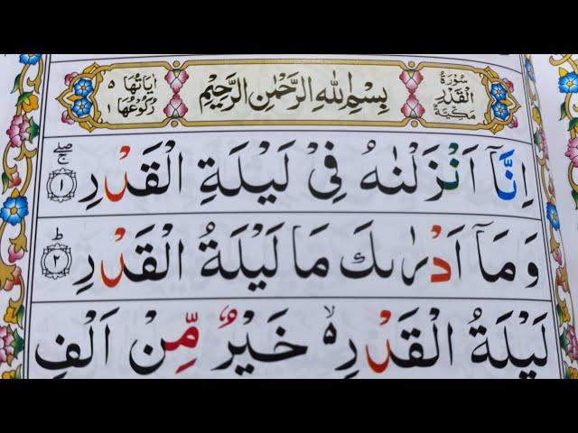 Surah Al-Qadr Repeat Full {Surah Qadr with HD Text} Word by Word Quran Tilawat