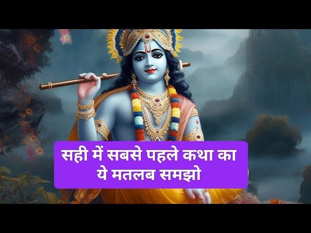 सही में कथा का मतलब समझो || पंडित संजय तिवारी जी || Disha Bhakti Tv