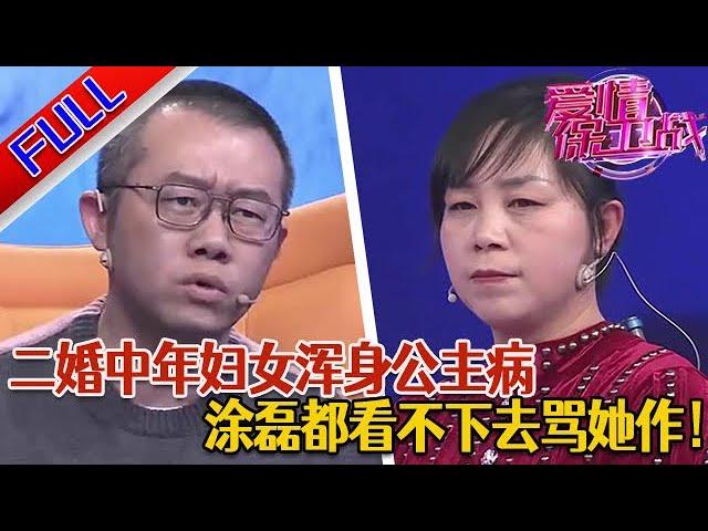 【愛情保衛戰：精編版】二婚丈夫婚前關懷備至 婚後漠不關心 男方父母姐姐因為八萬的彩禮 一直不接受二婚妻子#正能量#綜藝#分享#推薦#熱門#塗磊#愛情保衛戰