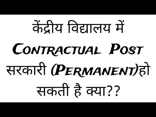 Benefits of Contractual teachers in KVS in future |  Permanent हो सकते हैं क्या?? Other profits ️