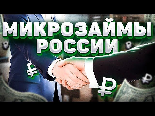 Займ онлайн на карту | Лучшие микрозаймы в России