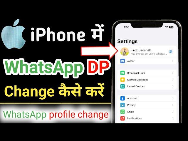 iphone me whatsapp dp kaise change kare | iphone me whatsapp ka profile photo kaise change kare