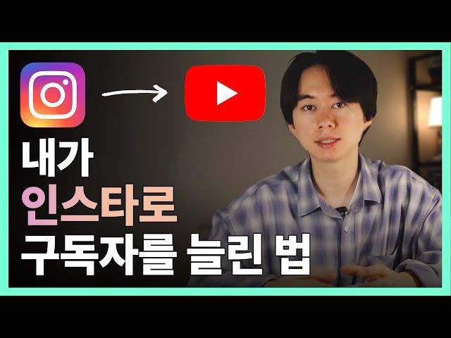 릴스 하나로 유튜브까지 키우는 방법! 직접 보여드릴게요!