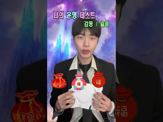 나의 운명 테스트!