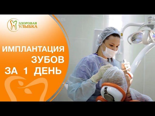 Одномоментная имплантация.  Быстрое восстановление зубов с помощью одномоментной имплантации. 12+