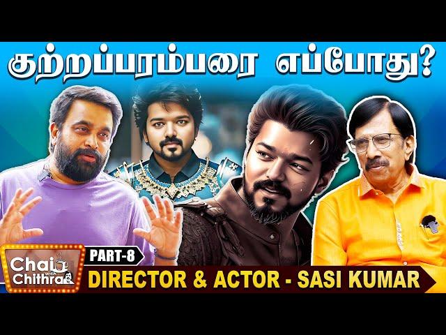 பாகுபலிக்கு முன்பாக விஜய்க்கு நான் சொன்ன சரித்திரக் கதை- Actor Sasikumar | Chai With Chithra - 8