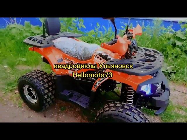 купить Квадроцикл в Ульяновске yacota dazzle lux ld