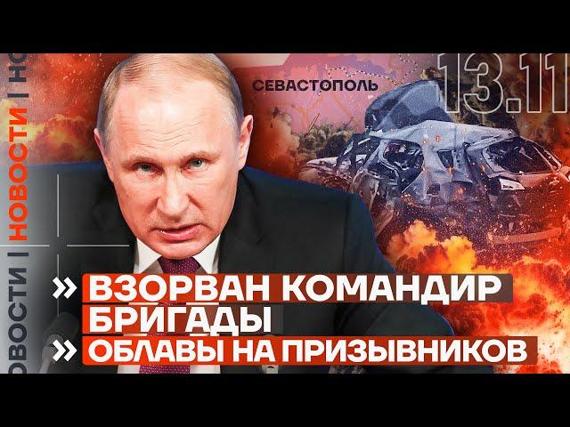 ️ НОВОСТИ | ВЗОРВАН КОМАНДИР БРИГАДЫ | ОБЛАВЫ НА ПРИЗЫВНИКОВ