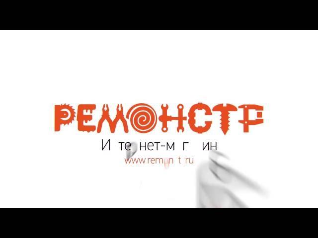 «Ремонстр» - один из лидеров по продаже строительных, отделочных, хозяйственных материалов.