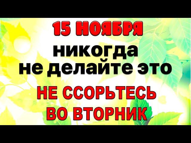 15 ноября народный праздник День Акиндинов. Традиции, обряды, приметы и история. Что нельзя делать