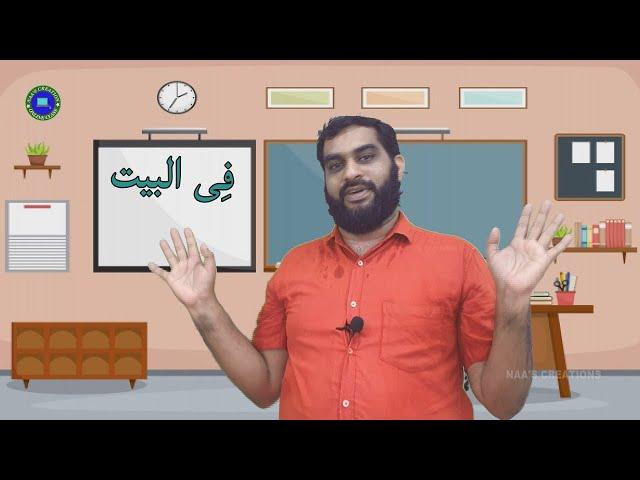 online class | class 4 | part 1| arabic | umaiban teacher | LP Arabic | sadad master