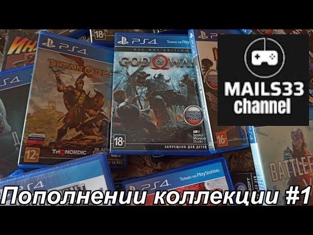 Пополнение коллекции #1 PS1, PS2, PS3, PS4, Nintendo