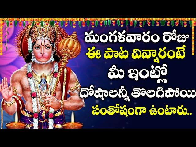 Anjani Putra Song || Lord Hanuman Devotional Song || Telugu Bhakti Songs