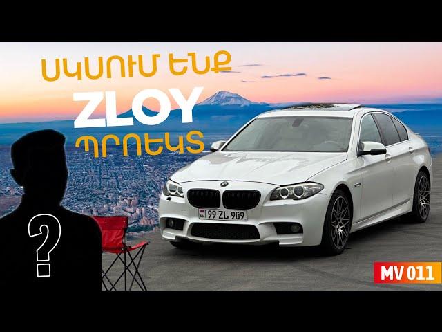 011 | Սկսեց ZLOY պրոեկտը