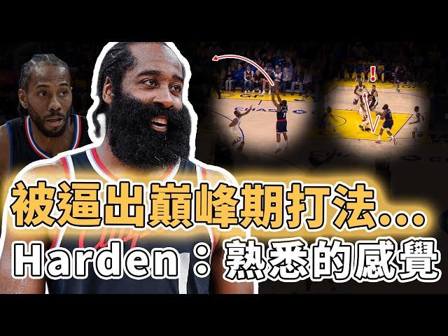 竟然找回巔峰期打法！再次成為球隊持球大核的James Harden真實表現到底有多誇張？單打次數當前全聯盟第一、或將預定本賽季助攻王，Leonard：等我上場｜澤北SG